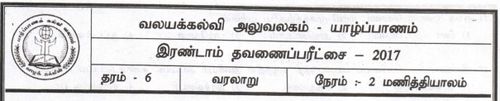 Grade 6 | History | Tamil medium | Term 2 | 2017