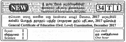 Grade 11 | Science | Tamil medium | Past paper | 2017