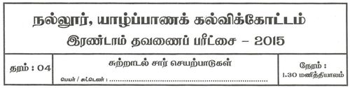 Environmental Studies | Grade 4 | Tamil medium | Term 2 | 2015