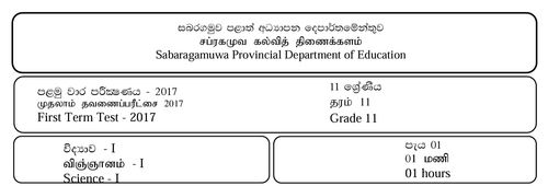 Grade 11 | Science | Tamil medium | Term 1 | 2017