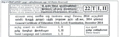 Grade 11 | Tamil | தமிழ் medium | Past paper | 2014