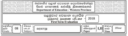 History | Grade 8 | Tamil medium | Term 1 | 2018