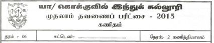 Grade 6 | Mathematics | Tamil medium | Term 1 | 2015