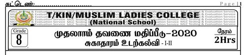 Health | Grade 8 | Tamil medium | Term 1 | 2020