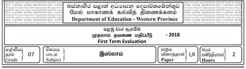 Grade 7 | Islam | Tamil medium | Term 1 | 2018