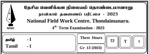 Grade 13 | Tamil Language | தமிழ் medium | FWC Term 4 | 2023