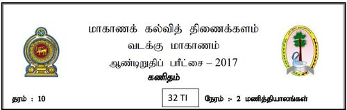 தரம் 10 | கணிதம் | தமிழ் மூலம் | தவணை 3 | 2017