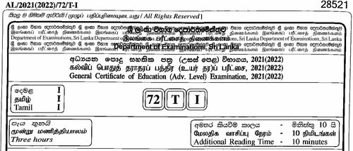 Grade 13 | Tamil Language | தமிழ் medium | Past paper | 2021