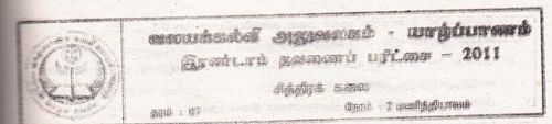 Grade 7 | Art | Tamil medium | Term 1 | 2011