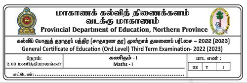 Grade 11 | Mathematics | Tamil medium | Term 3 | 2022