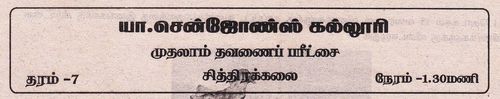 Grade 7 | Art | Tamil medium | Term 1 | 