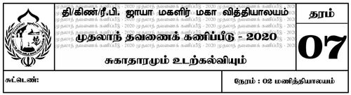 Grade 7 | Health | Tamil medium | Term 1 | 2020