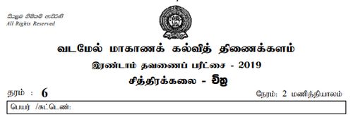 Grade 6 | Art | Tamil medium | Term 2 | 2019