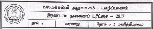 History | Grade 8 | Tamil medium | Term 2 | 2017