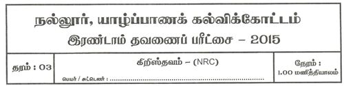 Grade 3 | Christianity | Tamil medium | Term 2 | 2015