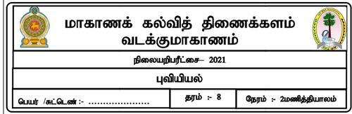 Geography | Grade 8 | Tamil medium | Model paper | 2021