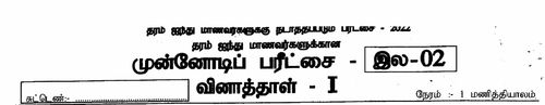 Grade 5 | Scholarship Examination | Tamil medium | Model paper | 2022