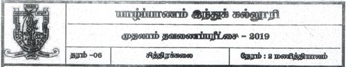 Grade 6 | Art | Tamil medium | Term 1 | 2019