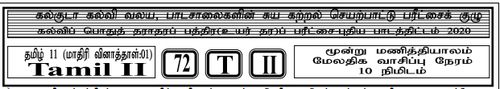 Grade 12 | Tamil | தமிழ் medium | Model paper | 2020