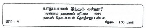 Grade 6 | Information Technology | Tamil medium | Term 3 | 2019