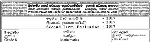 Grade 8 | Mathematics | English medium | Term 2 | 2017