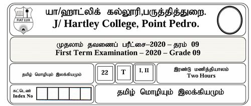 Grade 9 | Tamil | தமிழ் medium | Term 1 | 2020