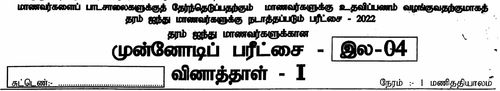 Grade 5 | Scholarship Examination | Tamil medium | Model paper | 2022