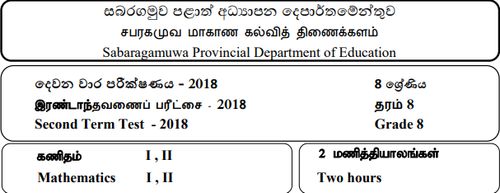 Mathematics | Grade 8 | Tamil medium | Term 2 | 2018