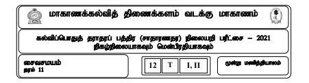 Grade 11 | Saivism | Tamil medium | Term 1 | 2021