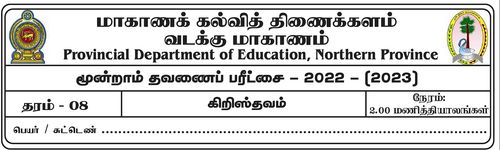 Christianity | Grade 8 | Tamil medium | Term 3 | 2022