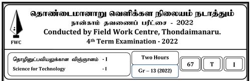 Grade 13 | Science for Technology  | Tamil medium | FWC Term 4 | 2022