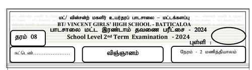 Grade 8 | Science | Tamil medium | Term 2 | 2024