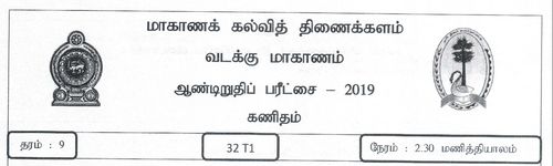 Grade 9 | Mathematics | Tamil medium | Term 3 | 2019