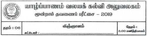 Grade 6 | Science | Tamil medium | Term 3 | 2019