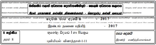 Geography | Grade 8 | English medium | Term 2 | 2017