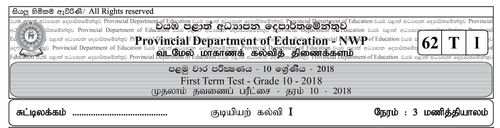 Civic Education | Grade 10 | Tamil medium | Term 1 | 2018