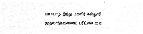 Grade 7 | Health | Tamil medium | Term 1 | 2012