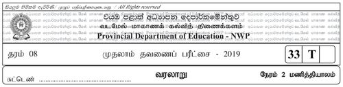 Grade 8 | History | Tamil medium | Term 1 | 2019