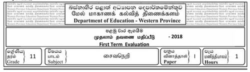 Grade 11 | Saivism | Tamil medium | Term 1 | 2018