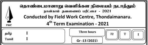 தரம் 13 | தமிழ் | தமிழ் மூலம் | FWC தவணை 4 | 2021