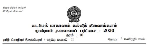 Grade 10 | Tamil | தமிழ் medium | Term 3 | 2020