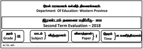 Grade 11 | Science | Tamil medium | Term 2 | 2018