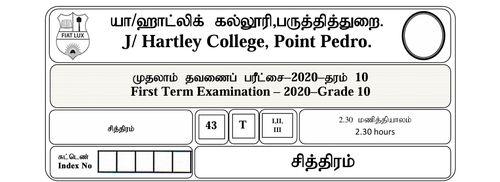 Grade 10 | Art | Tamil medium | Term 1 | 2020