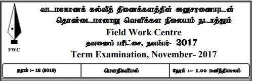 Grade 12 | Physics | Tamil medium | FWC Term 1 | 2017