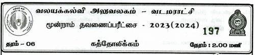 Grade 6 | Roman Catholic | Tamil medium | Term 3 | 2023