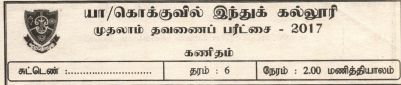 Grade 6 | Mathematics | Tamil medium | Term 1 | 2017