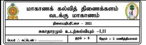 Grade 8 | Health | Tamil medium | Model paper | 2021