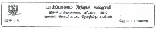 Grade 6 | ICT | Tamil medium | Term 2 | 2019