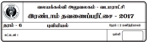 Grade 6 | Geography | Tamil medium | Term 2 | 2017