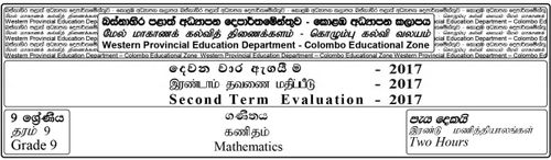 தரம் 9 | கணிதம் | English மூலம் | தவணை 2 | 2017